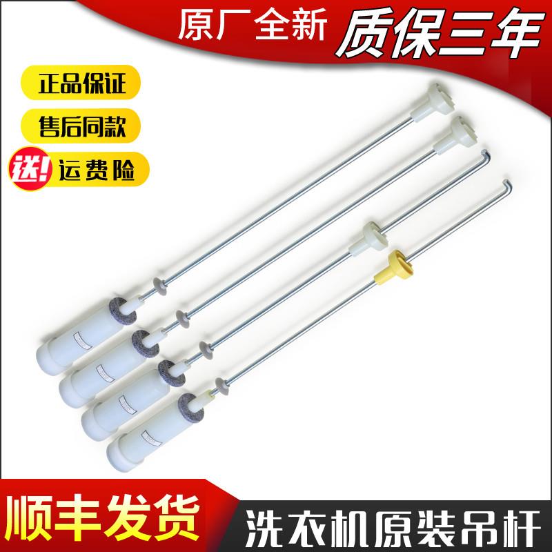 适用海尔洗衣机吊杆减震器XQS85-Z1216A/TQB85-Z1267/B90688M21V