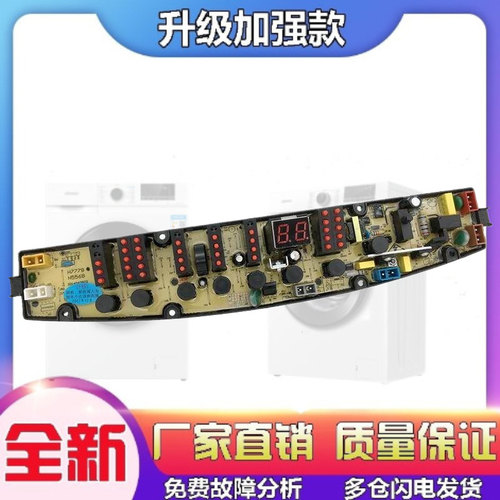 适用金羚洗衣机电脑板XQB70-H71GT XQB75-H7758 H7758 CT60-E63G