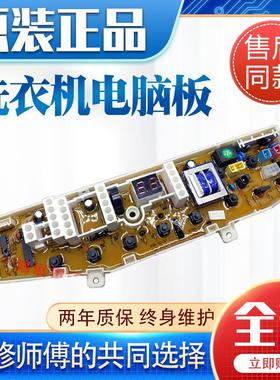 适用三星洗衣机电脑板XQB70-J85S XQB60-T85 XQB55-T86 MFS-6T85-