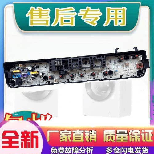 适用小天鹅洗衣机TB90V60WD TB80-Mute160WD电脑板配件主板 电路
