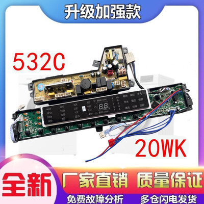 适用海尔洗衣机电脑板MS75-BZ15288JU1 0031800020WK 0034000532C