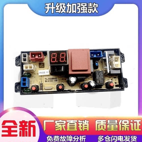 适用志高洗衣机电脑板XQB80-5A068 5A008主板线路版电路板TL-XQB6