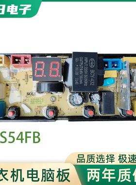 适用荣事达幸福久久洗衣机XQB100-7310RS电脑板QS54/QS54FB电路板