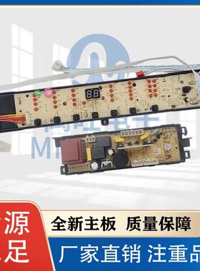 适用B9001Z71V海尔洗衣机电脑板显示板控制主版B8516Z61/B10036Z6