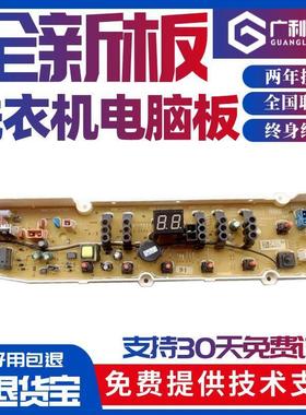 适用三洋洗衣机电脑版DVP801101T/801301VT/901301VS/801301VW主