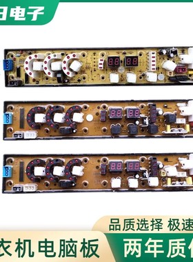 适用尊贵全自动洗衣机电脑板XQB65-488Z XQB75-188 XQB75-186 控