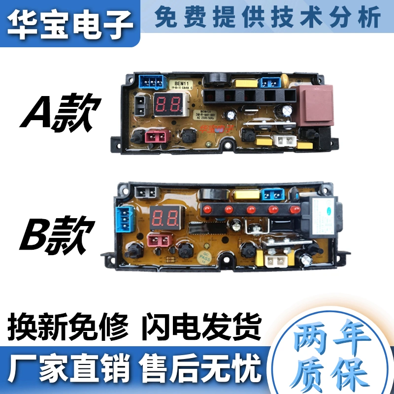 适用长虹全自动洗衣机电脑板XQB90-1902线路板BEM431 BEM11-X控制