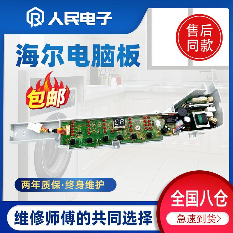 适用海尔大神童B7001Z71V B8008F71V B7008F71V洗衣机电脑板线路