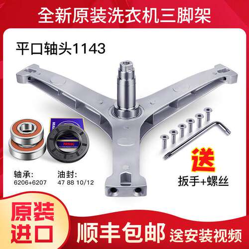 适用于美的滚筒洗衣机三脚架轴承MD100-4553DY/MD100V11D/MD100A5 - 封面