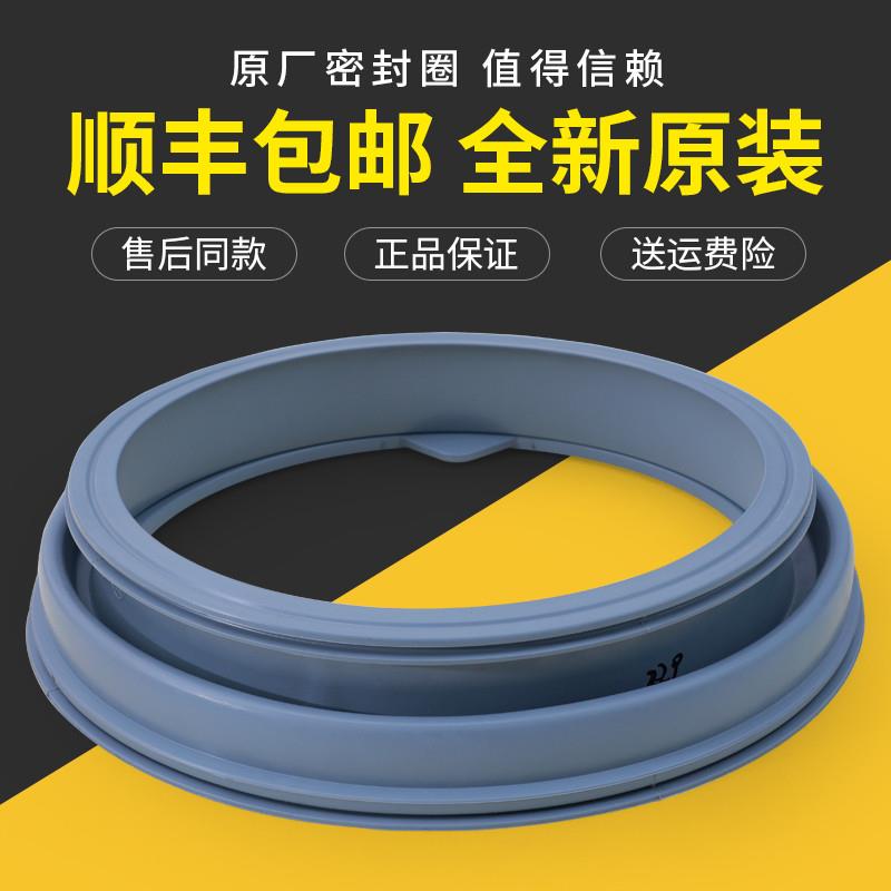 适用适洗衣机配件TG70-VT1220E V1220E VT1263ED门封密封圈