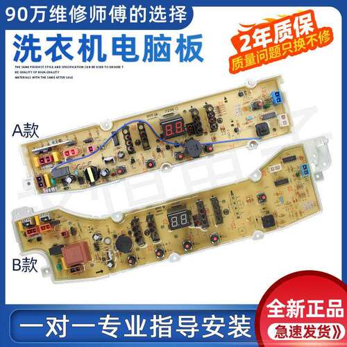 适用三洋洗衣机电脑板XQB75-M9995 XQB60-S936N XQB60-S9930控制
