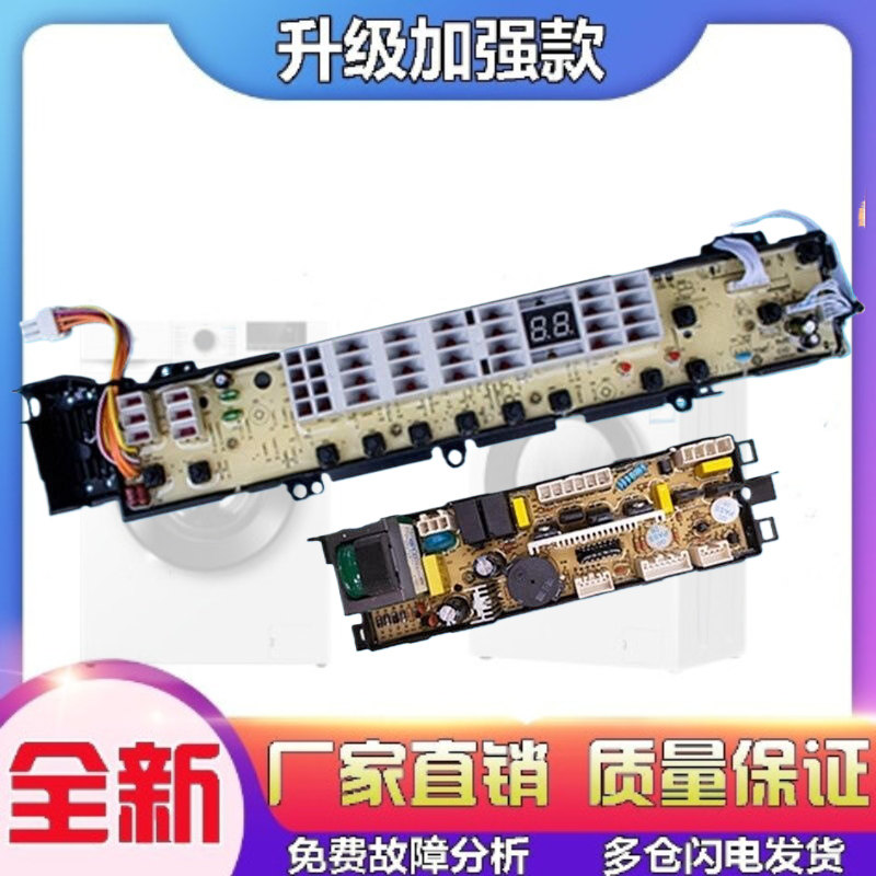 适用海尔洗衣机电脑版XQB60 XQB75-S9288 XQB50-S9288主板00012E