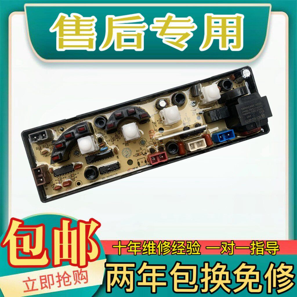 适用中意洗衣机XQB55-855G/XQB60-860G电脑主板一年保全新配件控
