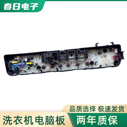 适用小天鹅洗衣机电脑板TB80V21D TB90V60WD QDTB75-Mute60WD主板