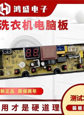 适用长虹洗衣机电脑板XQB82-8208 XQB80-8098 TL65F线路板控制主
