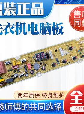 适用荣事达洗衣机电脑板RB7517S RB7017S RB5017S RB6017S RB8017