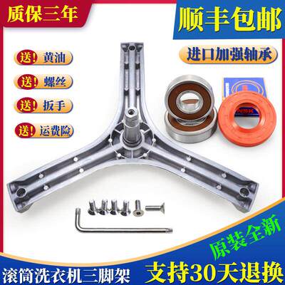 适用三洋洗衣机WG-F75821BK -F75821K -F80920BK三脚架三角架轴承