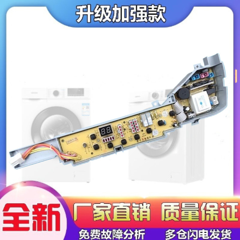 适用海尔净尚全自动洗衣机电脑版TQB75-M9188 主板控制电路线路板