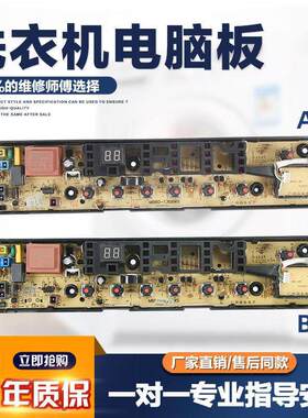 适用美的洗衣机电脑板MB80/MB90-6100WQCG/6100WIQCG控制版显示主