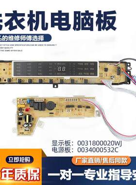 适用海尔洗衣机电脑板S7518BZ61N电源控制器显示按键主版00318000
