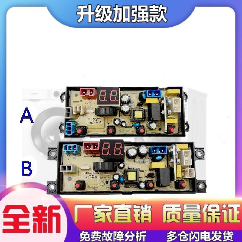 适用志高申花洗衣机电路板XQB80/85-8188 FL-4J-SQ-Z宝石灰电路主