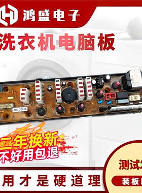 适用新宝洗衣机电脑板XQB60-521TT 11210507 NCXQ-0507电路板控制