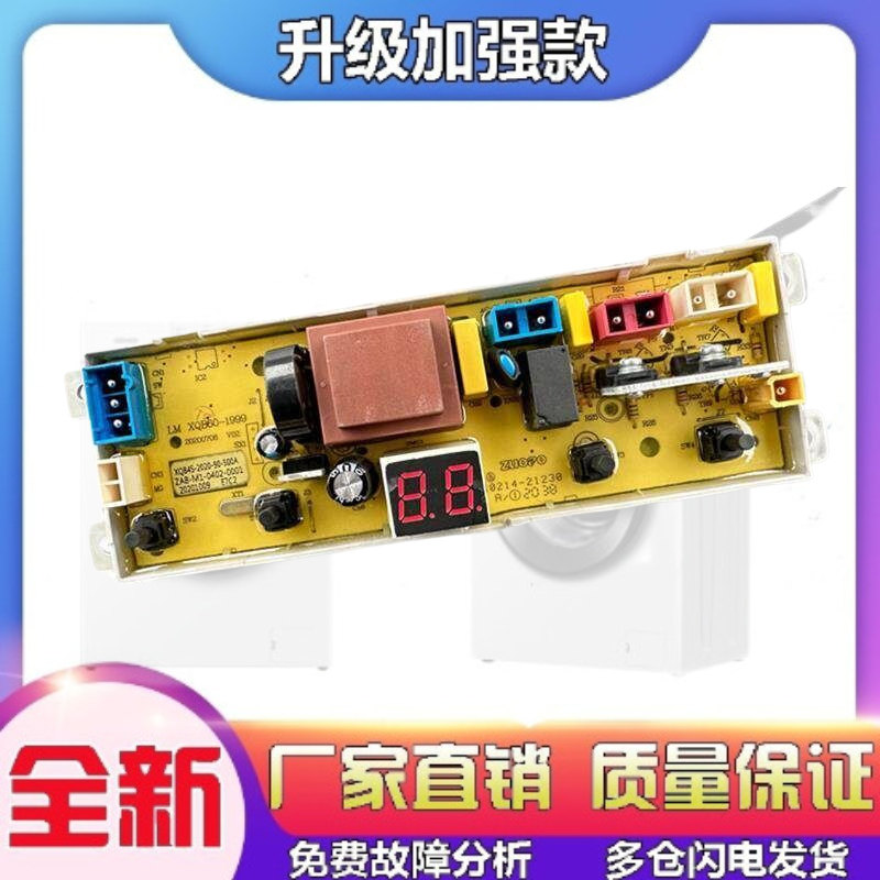 适用友田洗衣机电路板XQB75-7568 85-8568电脑主板线路控制板60-1