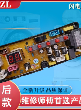 荣事达XQB65-1088/XQB75-168G/XQB75-118 洗衣机电脑主板SA48-2-L