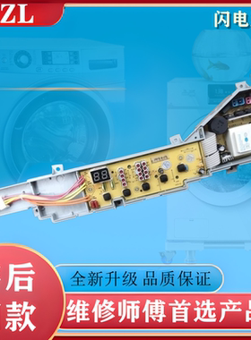 适用统帅洗衣机电脑版TQB75-M9188/TQB70-L1022主板0031800004C一