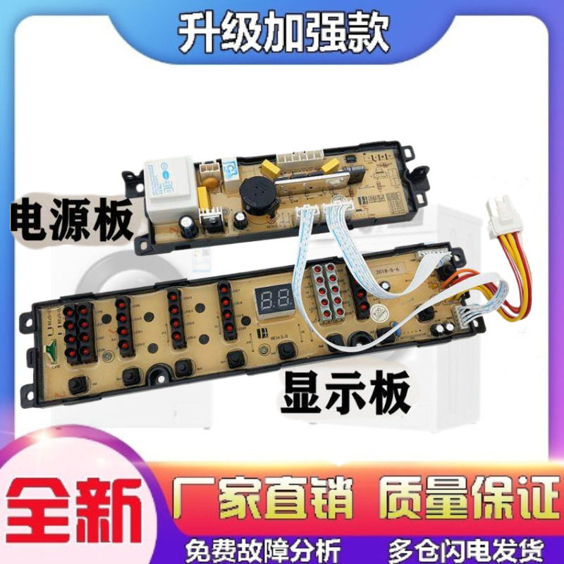 适用海尔洗衣机电脑板XQB60-L918 FM XQB55/60-Z918 LM按键版线路
