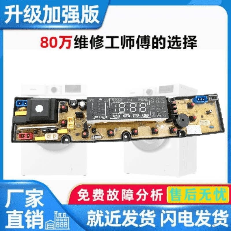 适用三金阳光小天鹅洗衣机电脑板XQB82-1288 XQB85-1280G控制主板