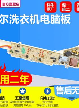 适用海尔洗衣机电脑板B7068M21V/5068M21V/B6068M21V主板00318000