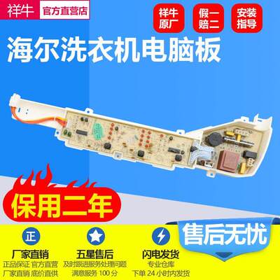 适用海尔洗衣机电脑板B7068M21V/5068M21V/B6068M21V主板00318000