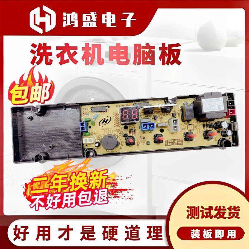 适用TCL洗衣机电脑板XQB50-121S/121AS/XQB50-21SP/NCXQ50-29控制