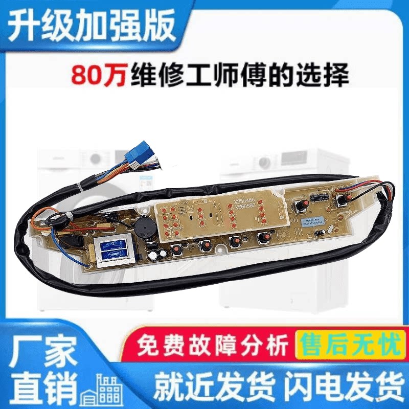 适用三洋洗衣机电脑板XQB60-586 586N 1086 XQB55-486主控板线路