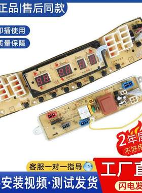 适用小天鹅洗衣机电脑板TB65/75/80-Q5288DCLSG/5288DCL 6088DCLS