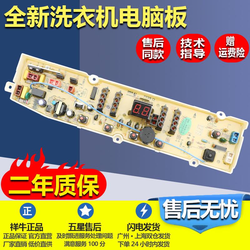 适用三洋洗衣机电脑板WT7455M5S WT8455M0S WT7455MOS控制主板电