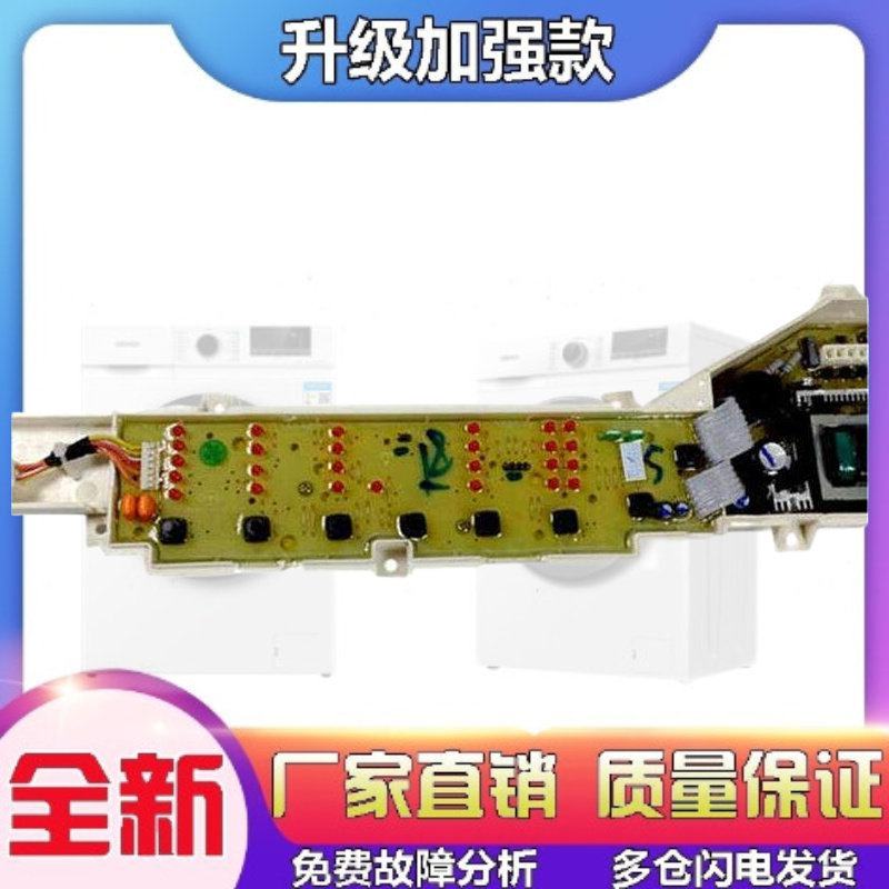 适用海尔XQB65-Z1626,EB70Z2WHN,EB80M2WHN洗衣机电脑主板显示面