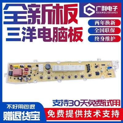 适用三洋帝度洗衣机电路板DB100US XQB100-Y1066S 惠而浦WB100S主