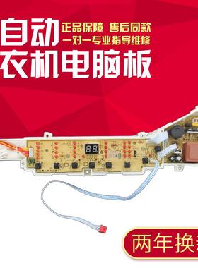 适用海尔洗衣机电脑板S7036Z61/S7016Z61/S6036Z61/S6016Z61电路