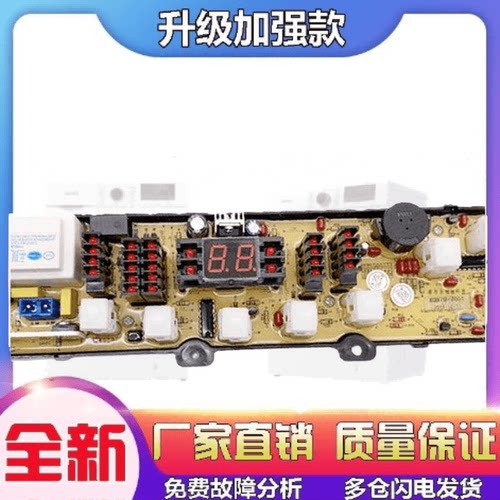 适用新飞洗衣机电脑板XQB88-E07P XQB90-E06F XQB76-A128热烘干主