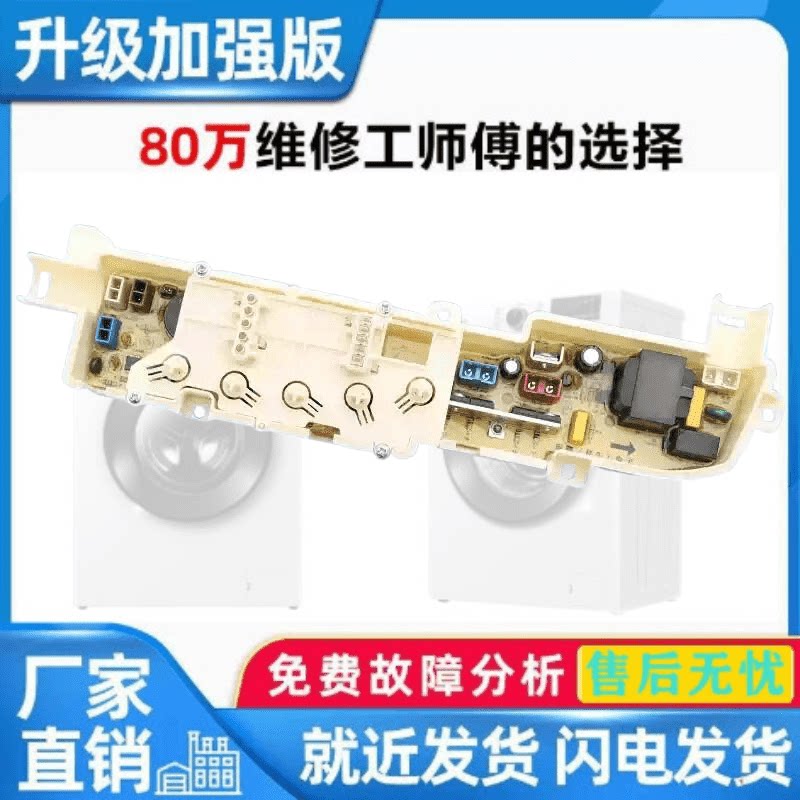 适用小神童洗衣机电脑板XQB60-M7288 728 728E 7288 7288K主板