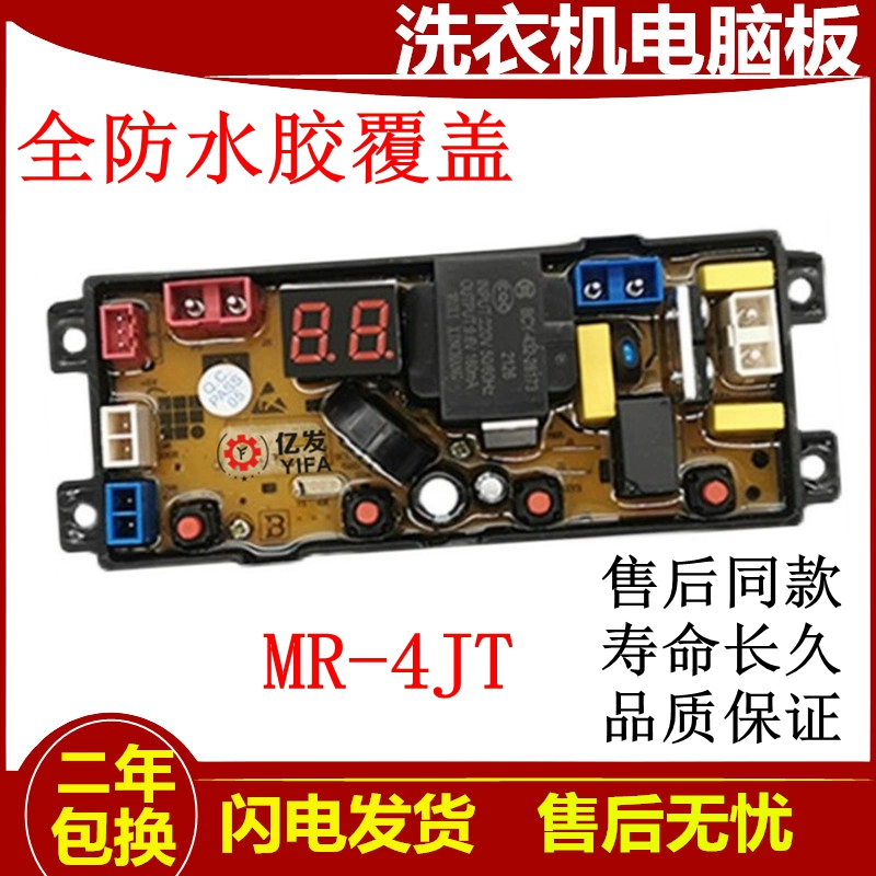 适用扬子洗衣机XQB76-3165B申花XQB90-5155B电脑版HF-MR4JT原装电