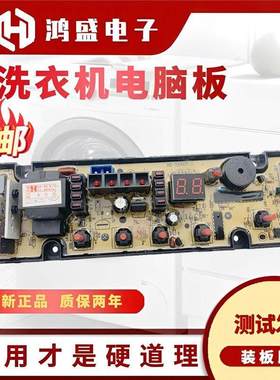 适用荣事达洗衣机XQB75-588电脑版控制主板HF-GT507-1-X SA507-1