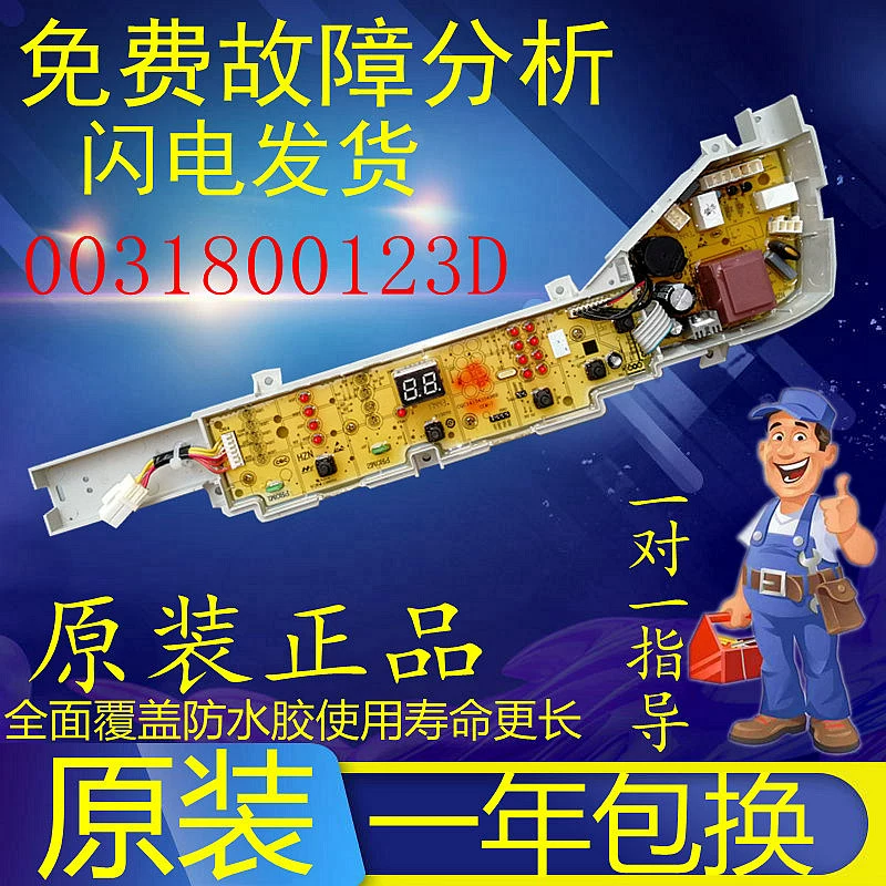 适用海尔洗衣机电脑板EB72BM2JD N主板EB80BM2TH N控制板EB80BM39