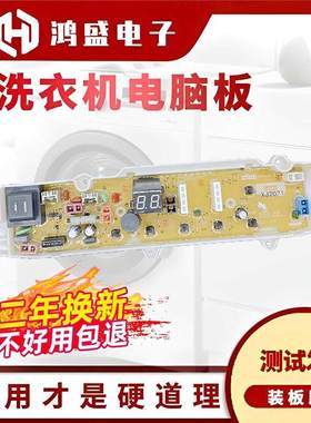 适用荣事达洗衣机RB5506S/RB5512SZ/RB8129S/9129S电脑版线路控制