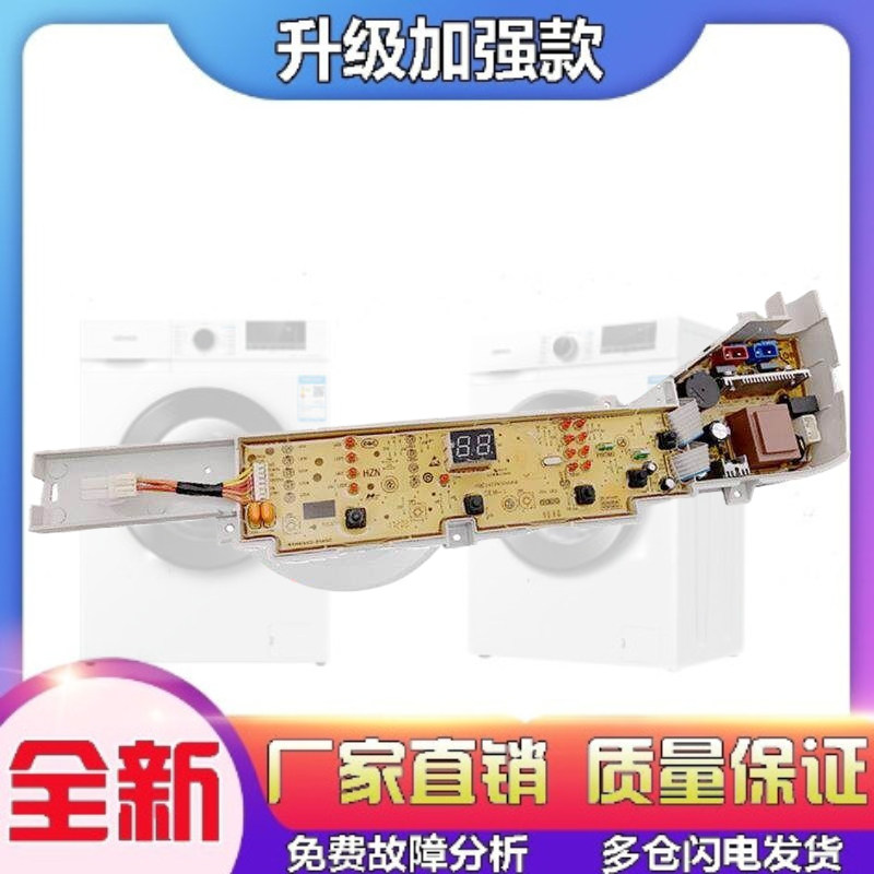 适用海尔统帅洗衣机TQB55/70/80-M1707 电脑板控制面板主板电线路