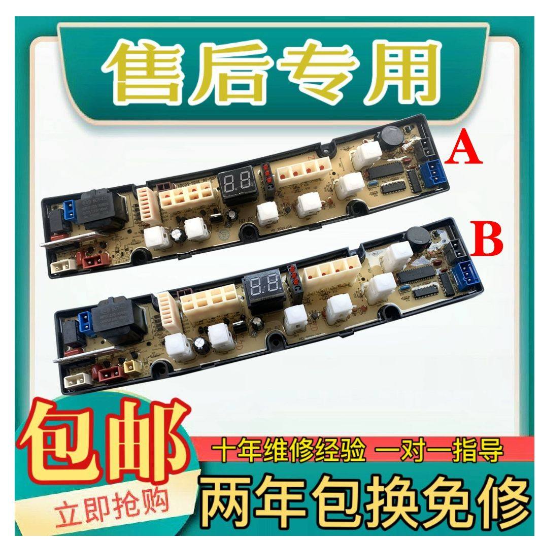 适用海飞洗衣机电脑板XQB80-980 XQB70-970 XQB70-08C 70-08C-90-