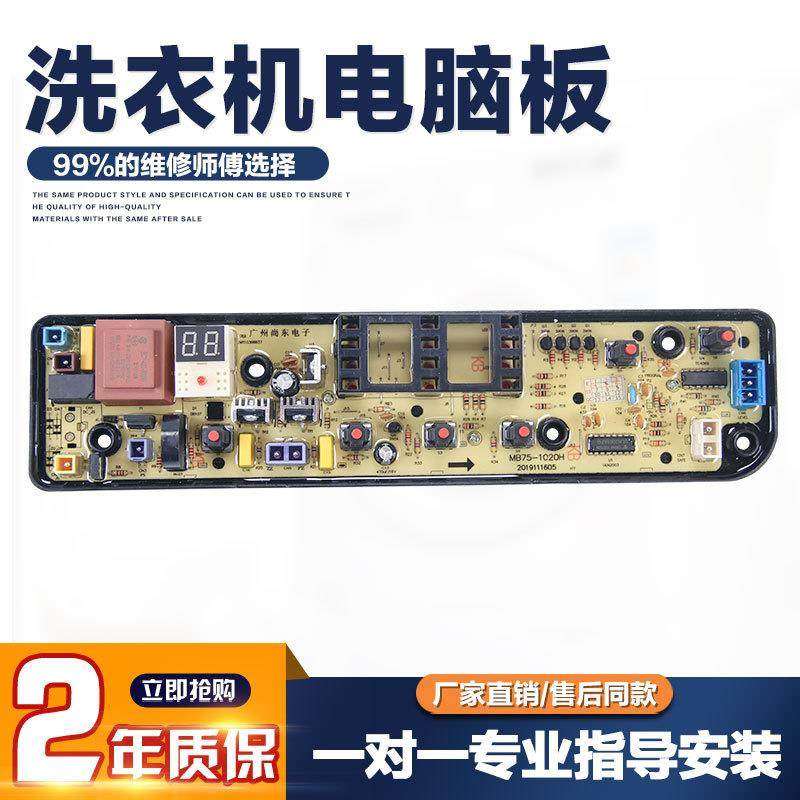 适用美的洗衣机电脑板MB80Q10全自动波轮8公斤主板控制板电路板线,电子元器件市场,PCB电路板/印刷线路板,淘宝优惠券,粉丝福利购,淘宝优惠卷