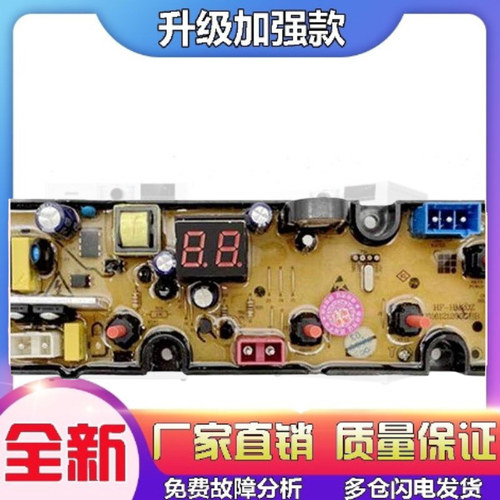 适用先科XQB85-858/75-818A恒马XQB65-658洗衣机电脑主板HF-HM20Z